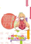 Gabriel DropOut (16) (Dengeki Comics NEXT) - фото 3
