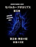 SEPUCLHER APOCALYPSE VOL 5 (Independently published) - фото