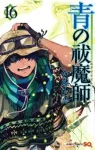 Blue Exorcist 16 (Jump Comics) - фото