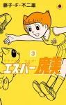 Esper Mami (3) (Tentomushi Comics (Shonen)) - фото