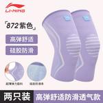 Наколенники LINING, 1 упаковка - фото 7