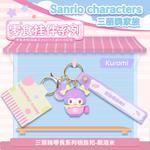 Sanrio Брелок Hello Kitty Kuroimi из мягкого ПВХ, My Melody - фото 9