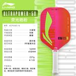 Ультрапауэр 50 ракетки для пиклбола LINING - фото 3