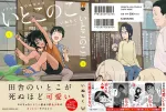 Itoko no Ko 1 (Dragon Comics Age) - фото 8