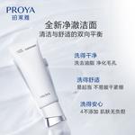 Очищающее молочко для контроля жирности PROYA - фото 10