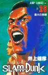 Slam Dunk 25 (Jump Comics) - фото