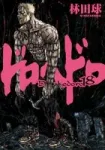 Dorohedoro (18) (IKKI COMIX) - фото