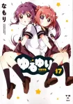 Yuruyuri (17) (ID Comics Yuri Hime Comics) - фото