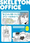 Skeleton Office (3) (Young Magazine KC Special) - фото 3