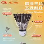 Волан KDB03 из утиного пера упаковка 12 штук LINING - фото 4