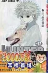 Hunter x Hunter 17 (Jump Comics) - фото