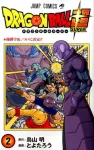 Dragon Ball Super 2 (Jump Comics) - фото