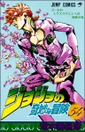 JoJo's Bizarre Adventure 54 (Jump Comics) - фото