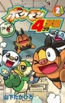 Pokemon 4-Panel Academy 2 (CoroCoro Comics) - фото