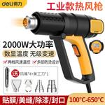 Deli цифровой дисплей фен фен пистолет для выпечки электрический нагревательный пистолет для сварки пластика 2000 Вт цифровой дисплей регулировка температуры DL391200 - фото