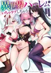 Isekai Harem Lovey-Dovey Anthology Comic (Dengeki Comics NEXT) - фото