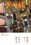 Zatsu Tabi - That's Journey- 9 (Dengeki Comics NEXT) - фото 2