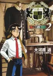 The King's Tailor 2: Downtown Tailor (Young Jump Comics) - фото