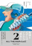 All the Marbles! 2 (Beam Comics) - фото 2