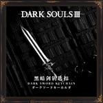 Темный меч брелок игрушки STARFORGED - фото 5