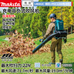 Makita UB002C рюкзак аккумуляторный фен высокая мощность объем воздуха 19.0м³/мин аккумуляторный блок PDC1200 - фото