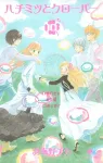 Honey and Clover (10) (Queen's Comics) - фото