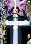Professor Munakata's World Chapter (7) (Big Comics) - фото