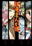 Strange Manga Road (Home Comics) - фото