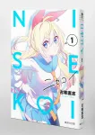 Nisekoi 1 (Shueisha Bunko Comic Edition) - фото 3