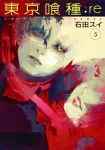 Tokyo Ghoul:re (5) (Young Jump Comics) - фото