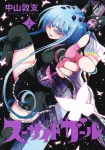 Suicide Girl 2 (Young Jump Comics) - фото