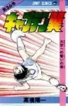 Captain Tsubasa 36 (Jump Comics) - фото