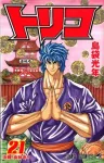 Toriko (21) (Jump Comics) - фото
