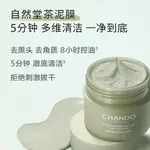 Унисекс маска для лица CHANDO - фото 7