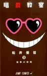 Assassination Classroom 9 (Jump Comics) - фото