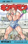 Kinnikuman 9 (Jump Comics) - фото