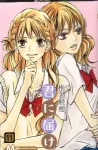 Kimi ni Todoke 11 (Margaret Comics) - фото