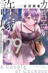 Cuckoo's Fiancee (29) (Kodansha Comics) - фото
