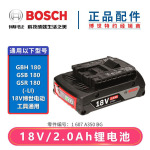 Аккумулятор Bosch 18V / 2.0Ah - фото