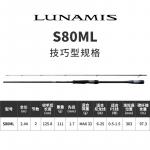 Удилище Lure Rod SHIMANO - фото 8