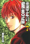 The Purifying Antidote Master 7 (Young Jump Comics) - фото