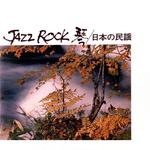 Диск CD Jazz Rock - Various Artists - фото