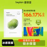 Маска для лица Unisex BE PLAIN - фото 3