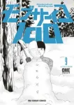 Mob Psycho 100 (9) (Ura Shonen Sunday Comics) - фото