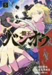 Banou - Banou 5 (Jump Comics) - фото