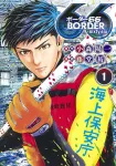 Border66 1 (Young Jump Comics) - фото
