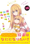 Gabriel DropOut (15) (Dengeki Comics NEXT) - фото 2