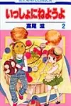 Let's Sleep Together (Volume 2) (Flower and Dream Comics) - фото