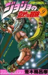 JoJo's Bizarre Adventure 9 (Jump Comics) - фото