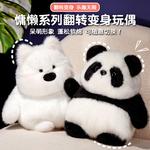 Плюшевая кукла Transformative Panda Dolls, высота 35 см KUMAOYA - фото 2